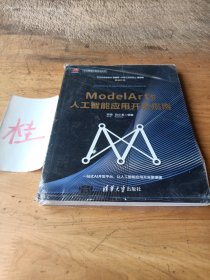 ModelArts人工智能应用开发指南