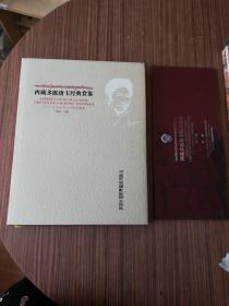 西藏多派唐卡经典赏鉴.原装书盒十西藏多派唐卡经典赏鉴（附册）：合售
