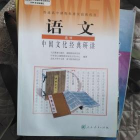中国文化经典研读