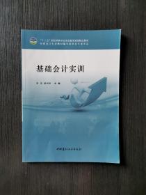 基礎(chǔ)會(huì)計(jì)實(shí)訓(xùn)李萍 中國(guó)建材工業(yè)出版社9787516018415
