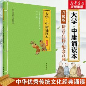 大学.中庸诵读本 升级版 中国古典小说、诗词 作者