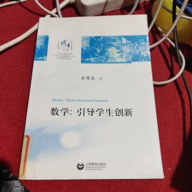 数学：引导学生创新