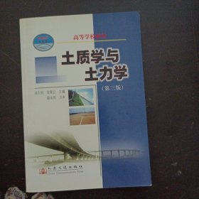 土质学与土力学（1处轻微脱裂，已胶粘，1处笔记）——w5