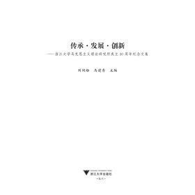 传承·发展·创新