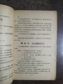 高中化学题解（全一册）