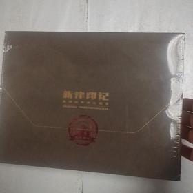 新津印记，新津历史地名集萃