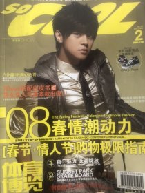 soCOOL 2008年2月号