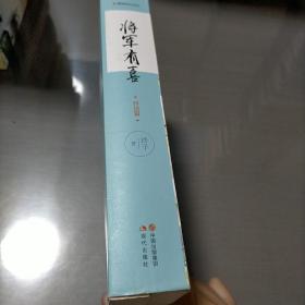 将军有喜2.终结篇