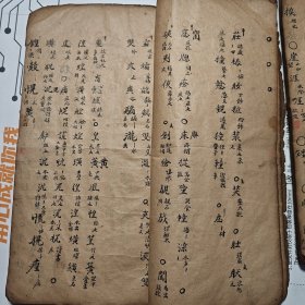 精品手抄 五方元音 2本 全 朱墨双色 内容完整 书法一流