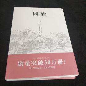 园冶（手绘彩图修订版）