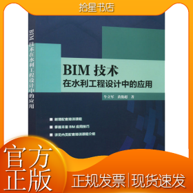 BIM技术在水利工程设计中的应用