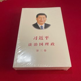 习近平谈治国理政第三卷（中文平装）