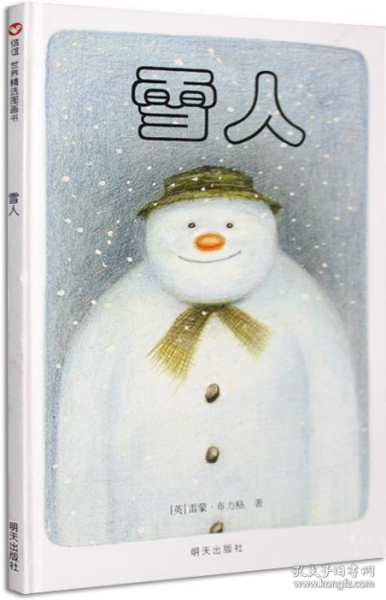 雪人