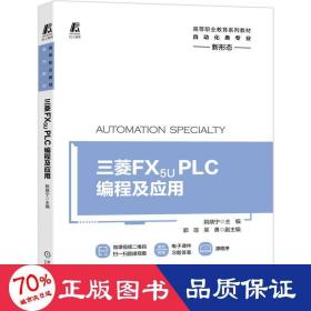 三菱FX5UPLC编程及应用