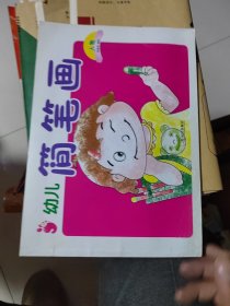 幼儿简笔画：交通工具