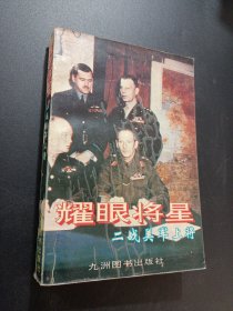 耀眼將星