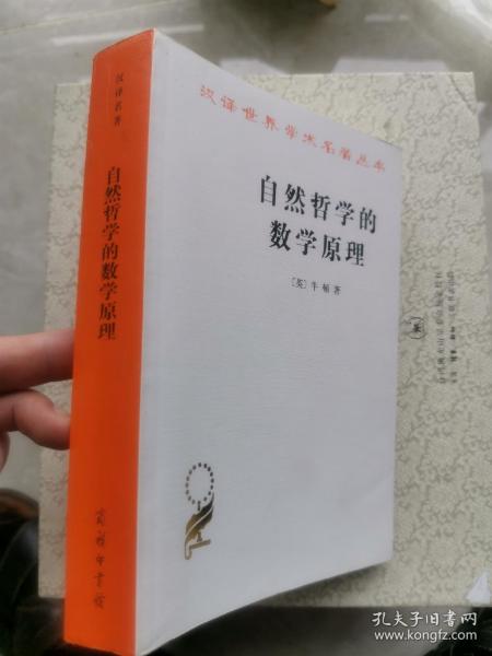 自然哲学的数学原理