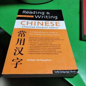 Reading & Writing Chinese: Simplified Character Edition，常用汉字。