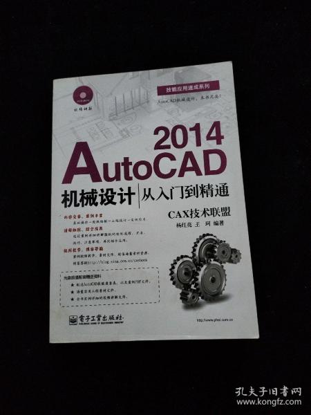 技能应用速成系列：AutoCAD2014机械设计从入门到精通