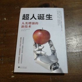 超人诞生：人类增强的新技术