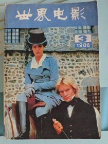 世界电影1986年3月