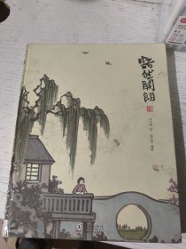 丰子恺作品：豁然开朗