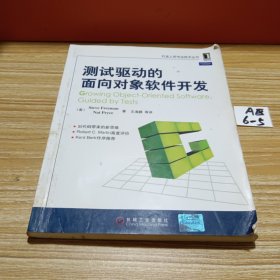 测试驱动的面向对象软件开发