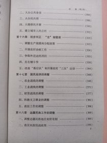 中共临沧地方史第一卷影印版