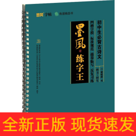 初中生必背古诗文