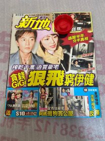 新地杂志（周杰伦、余文乐、舒淇、李连杰、马国明、林青霞、F4、郑伊健、梁咏琪、邵美琪、钟嘉欣、李克勤、容祖儿、古巨基、陈奕迅、Twins、周慧敏、张学友、叶璇、张曼玉、成龙、古天乐、郑欣宜、周星驰、全智贤、张惠妹、陶大宇、周海媚、关咏荷、张国荣、唐唐、江华、汪明荃、罗家良、陈锦鸿、陈慧珊、张家辉、徐子淇、关智斌、梁洛施、蔡少芬、郑裕玲、胡杏儿、黄宗泽、伊能静、谢霆锋、温碧霞、佘诗曼、林志玲）