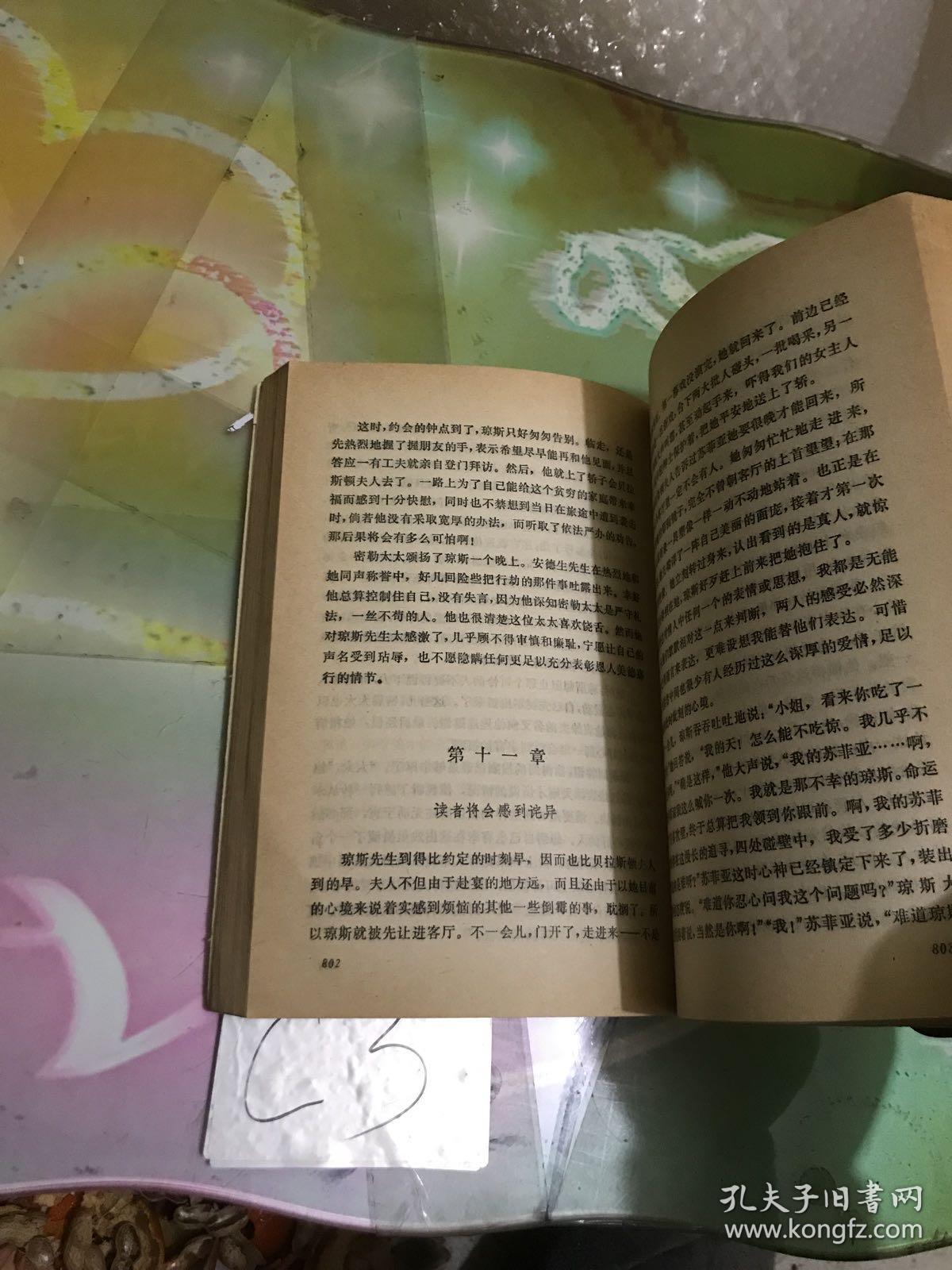 弃儿汤姆琼斯的历史 下