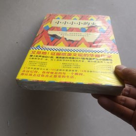 小小小小的火