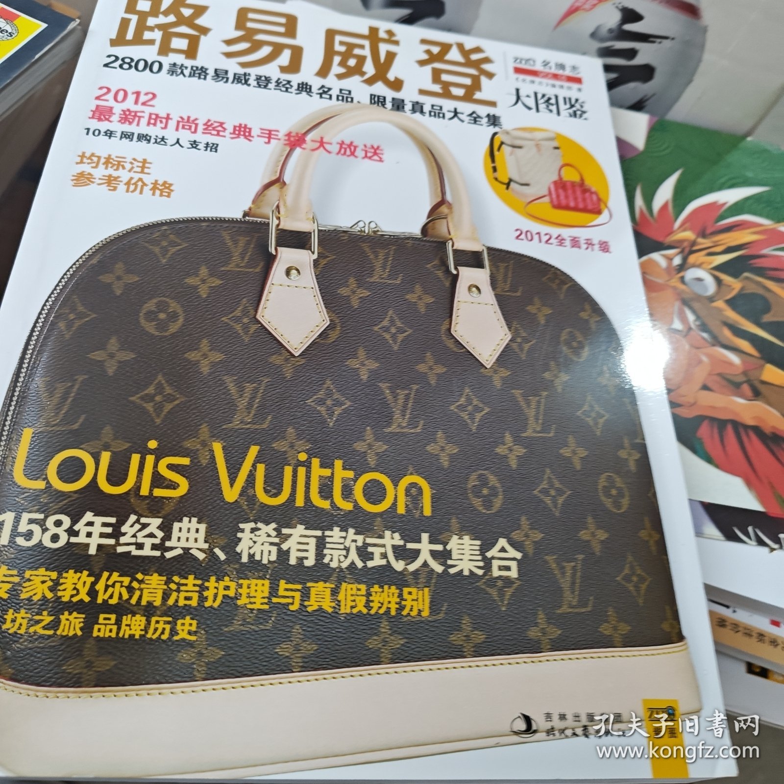 路易威登大图鉴：鉴赏购买指南