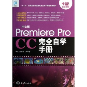 Premiere Pro CC完全自学手册