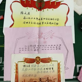 陈文君同志奖状（看图拍）