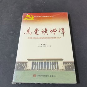 为党旗增辉