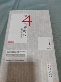 第四消费时代：共享经济的新型社会