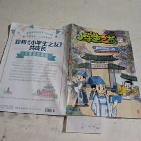 小学生之友2022增刊