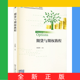 期貨與期權(quán)教程