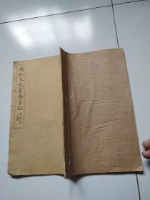 民国19年白纸大开线装本《補订急就章偏旁歌》全一册，实物拍摄品佳详见图