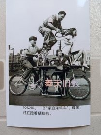 1939年，家庭用单车