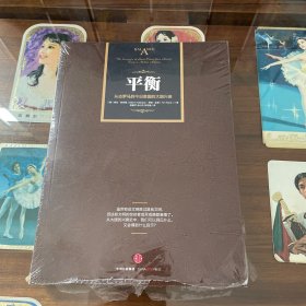 平衡：从古罗马到今日美国的大国兴衰
