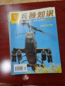 兵器知识 1995年全1-6