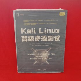 Kali Linux高级渗透测试