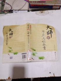 大師談早戀與性教育