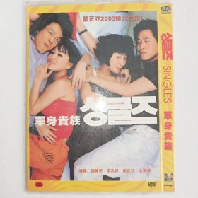 DVD 韩国电影 单身贵族 (张真英 李凡修)