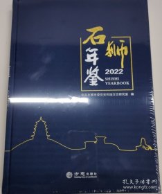 石狮年鉴2022