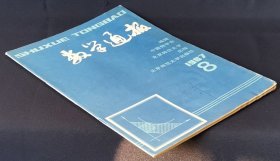 数学通报 1987年8月