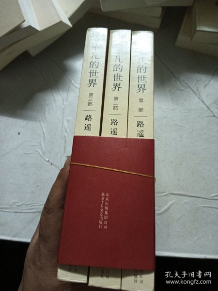 平凡的世界：全三册