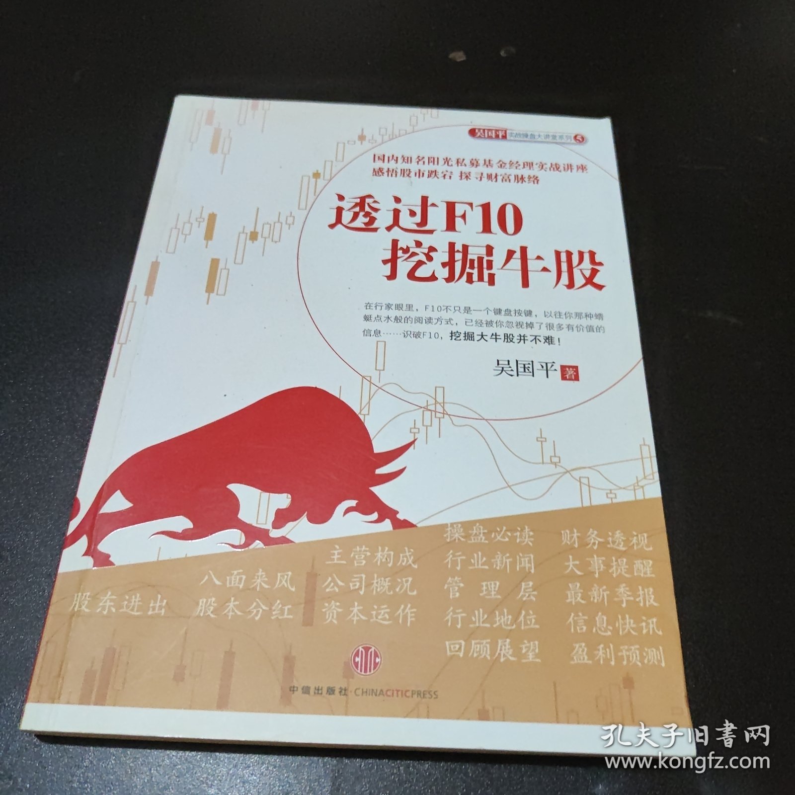 点击查看原图 吴国平实战操盘大讲堂系列5:透过F10挖掘牛股